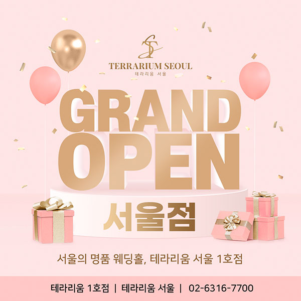 테라리움 서울